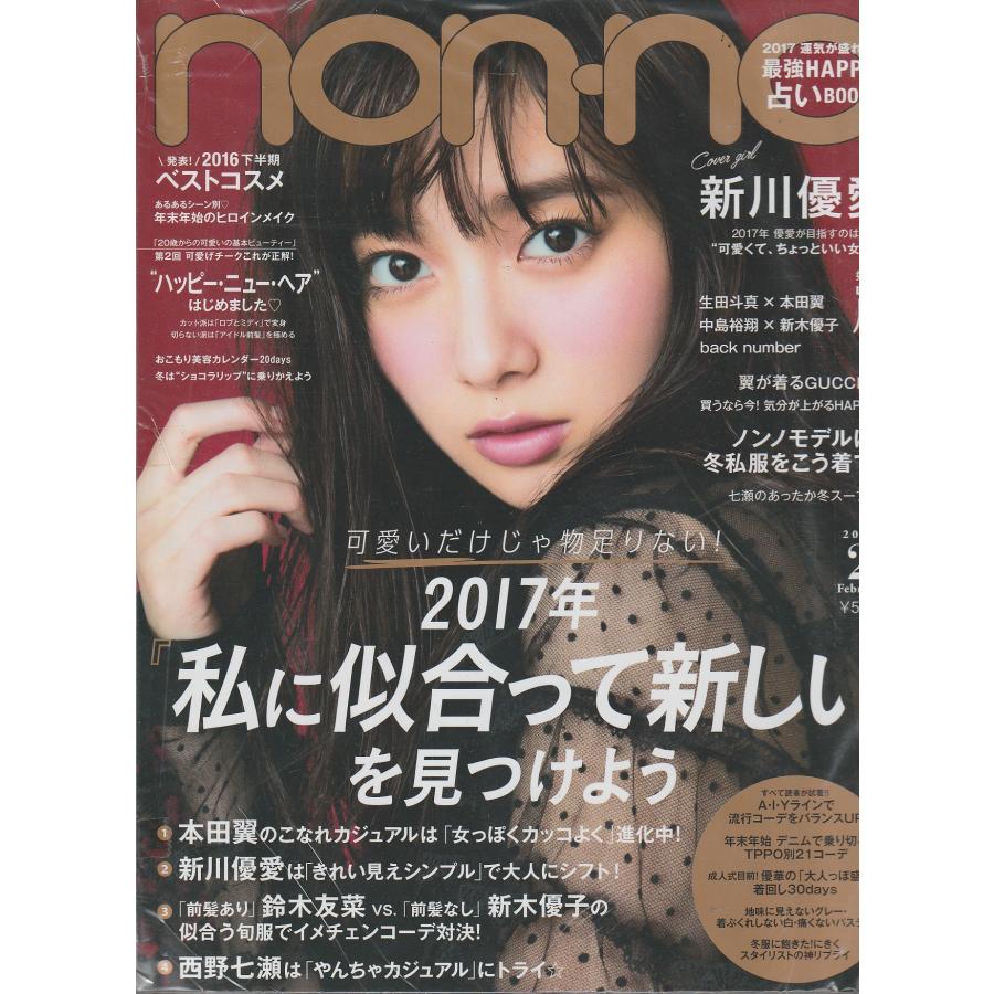 non・no　ノンノ　2017年2月号　non-no　雑誌