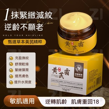 🔥台灣出貨🔥爆款凱琳雅黃耆霜 淡紋抗皺乳霜肌膚補水持久保濕滋潤膚色滋養臉部 提亮膚色黃耆霜 溫和不刺激 緊緻乳霜 保濕霜