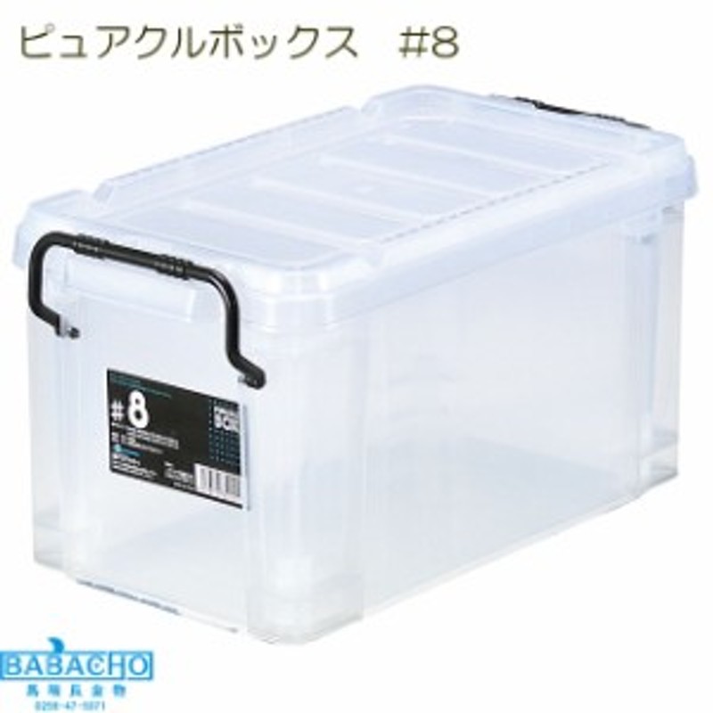 ピュアクルボックス#8(工具箱 ツールボックス プラスチック 道具箱 ボックス 収納 コンテナボックス 工具 道具 ツール 収納ボックス 道具 |  LINEブランドカタログ