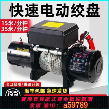 【廠家直銷 可打統編】【尼龍繩】電動絞盤12/24v卷揚機尼龍繩越野汽車牽引自救絞盤