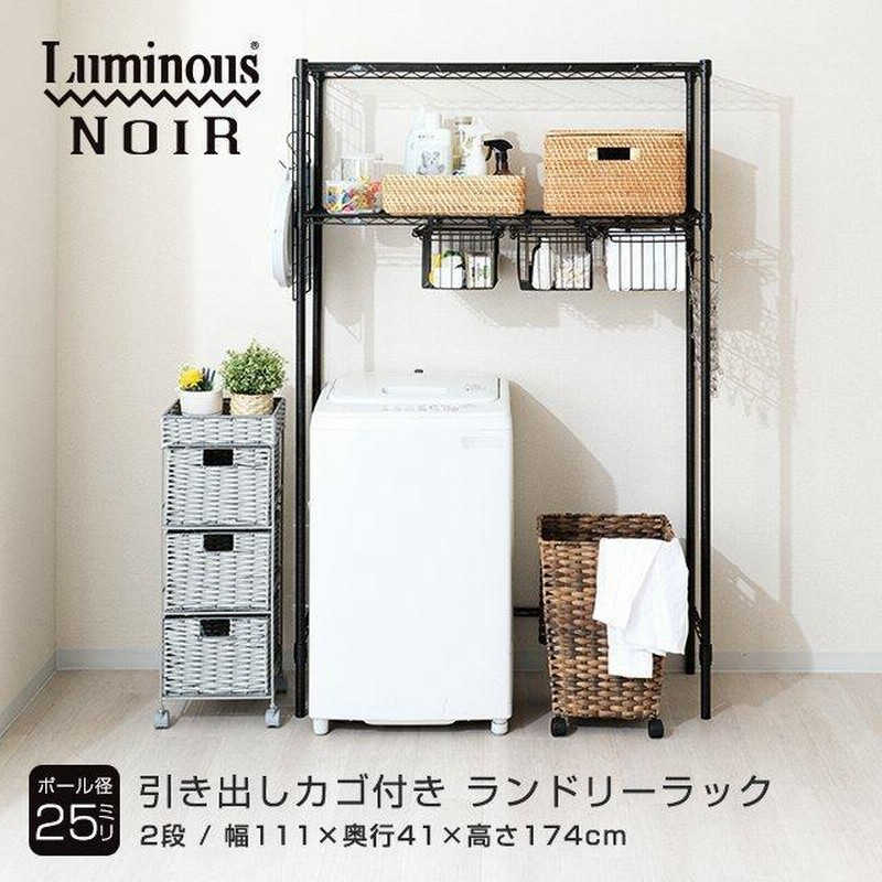 【ばやし】Luminous NOIR 引き出しバスケット付ハンガーラック ばやし】Luminous NOIR 引き出しバスケット付ハンガーラック ばやし