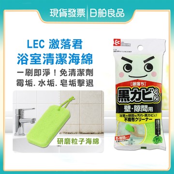 日本製 LEC激落君 黑黴君除黴海綿 浴室牆壁縫隙清潔 海綿刷 含研磨粒子 去霉去垢 菜瓜布 百潔布 清潔刷 去污刷