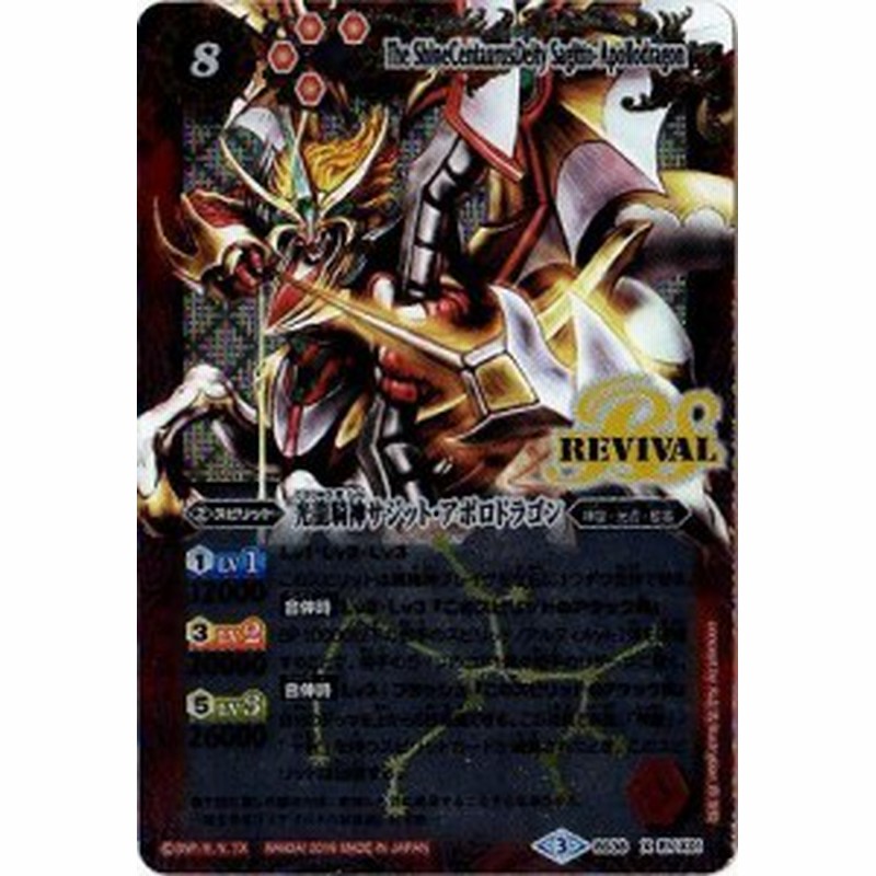 バトルスピリッツ Bs38 Rvx01光龍騎神サジット アポロドラゴンx 中古品 通販 Lineポイント最大1 0 Get Lineショッピング