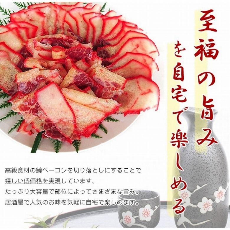 鯨 くじら クジラ ベーコン 鯨ベーコン 切り落とし 100ｇ×4パック