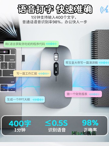 Ai人工智能語音鼠標翻譯寫作畫圖無線藍牙雙模可充電靜音聲控打字-Misaki精品