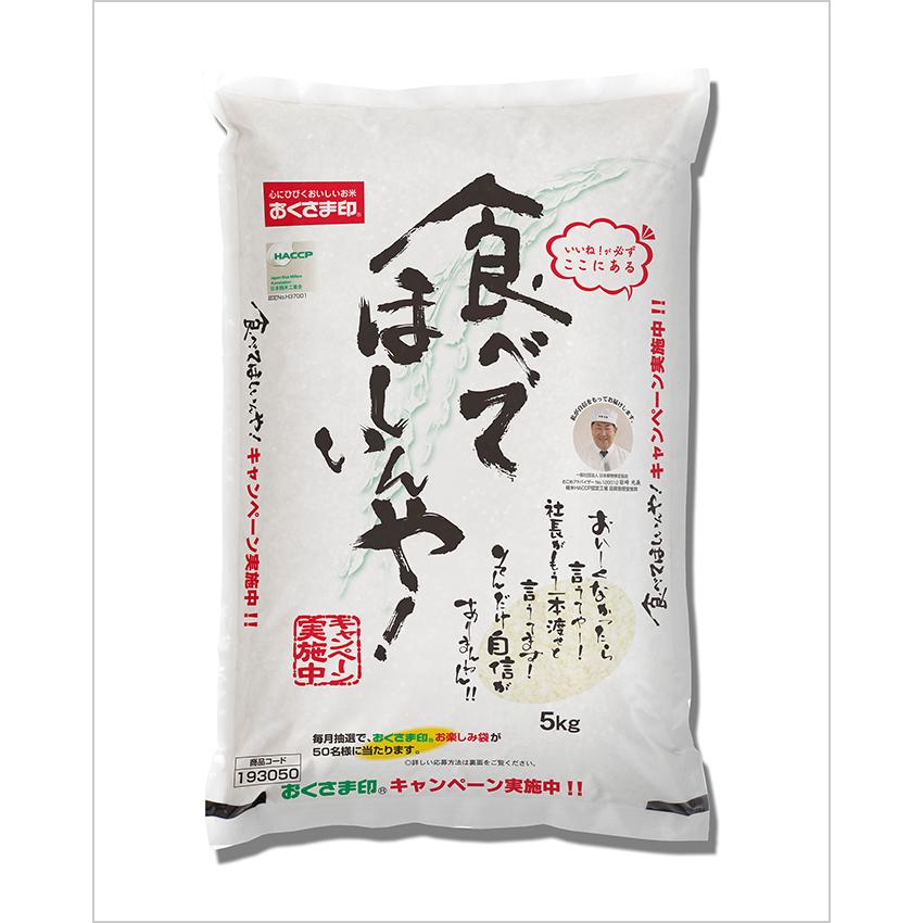 (幸南食糧　食べてほしいんや！（国産） 5kg×2袋／こめ／米／ごはん／白米／