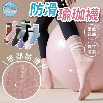 🔥現貨24H秒出🔥防滑瑜珈襪 襪子 運動襪 純色 棉襪 中筒襪 薄款 韓版 秋冬 學院 潮流 耐穿 瑜珈襪 中筒襪 {A