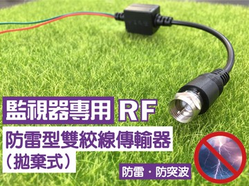 昌運監視器 絞線傳輸器 Cable線網路線RF 視頻轉換 適攝影機DVR CVI TVI AHD 1入防雷型雙絞線傳輸器（拋棄式）