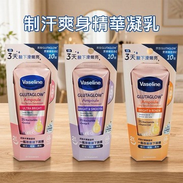 Vaseline 凡士林~制汗爽身精華凝乳(45ml) 款式可選