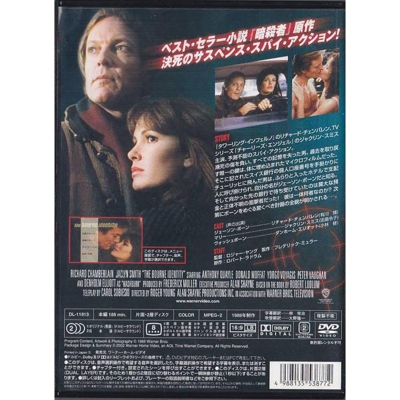 □DVD 狙撃者/ボーン・アイデンティティ *リチャード・チェンバレン