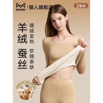 貓人羊絨秋衣秋褲套裝女士德絨發熱保暖內衣女款加絨加厚打底冬季