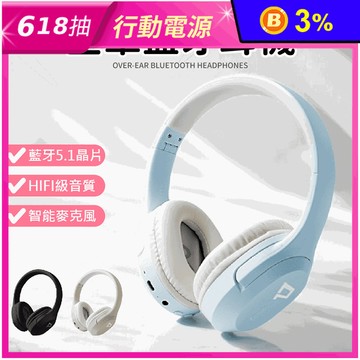 【POLYWELL】全罩式藍芽耳機 HIFI音質 藍牙5.1晶片 TM-086