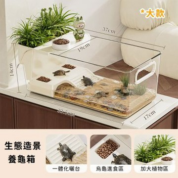 【好拾選物】塑膠生態造景魚缸 小型桌面爬寵飼養箱附曬台37x17x14cm