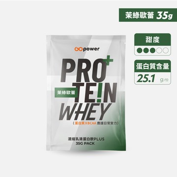 濃縮乳清蛋白 PLUS【茉綠歐蕾】隨身包35g｜GOpower 果果能量