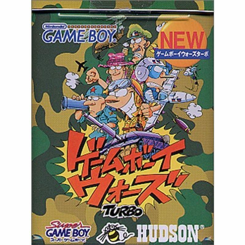 ゲームボーイウォーズ TURBO ファミ通version
