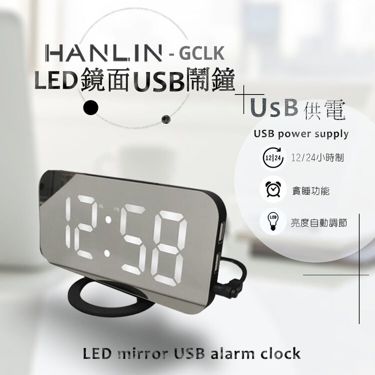 HANLIN-GCLK 兩用數字LED鏡面USB鬧鐘 USB供電 桌上掛壁時鐘 電子鐘 LED時鐘 電子時鐘 數字鐘