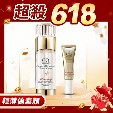 【618兩入超值】CQ 思珂 璀璨光水透嫩提亮UV素顏霜+璀璨光水透嫩提亮UV素顏霜(隨身版)