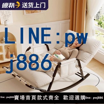 【台灣公司 可打統編】搖搖椅可躺可睡懶人沙發躺椅成人搖椅雙人陽臺客廳家用休閑椅子