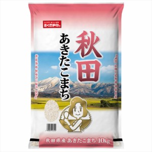 幸南食糧　秋田県産あきたこまち（国産） 10ｋｇ×2袋／こめ／米／ごはん／白米／