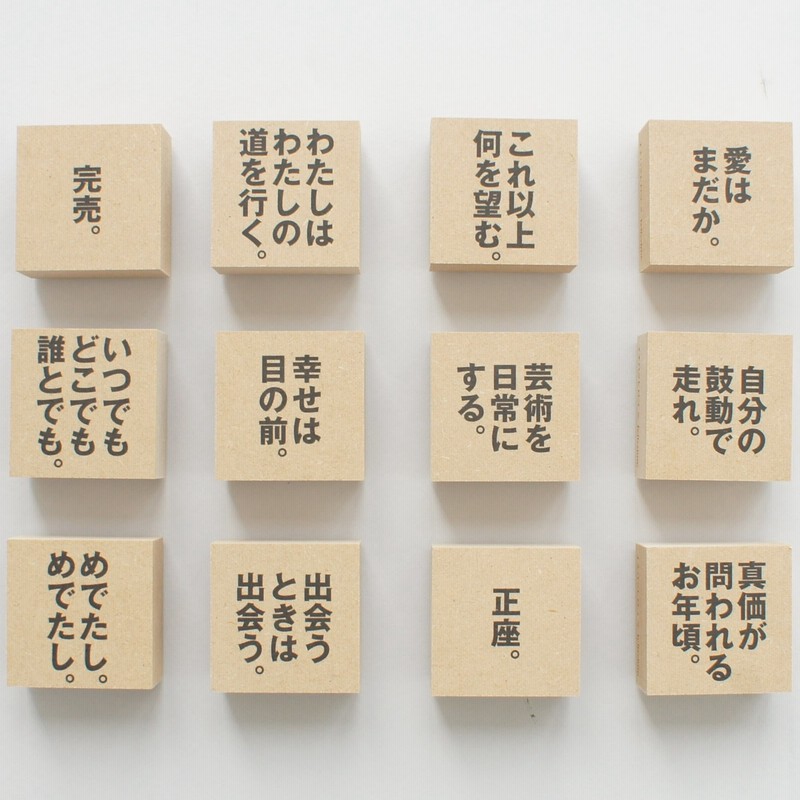 イチハラヒロコ ことばアートスタンプ フェリシモ Felissimo 通販 Lineポイント最大1 0 Get Lineショッピング