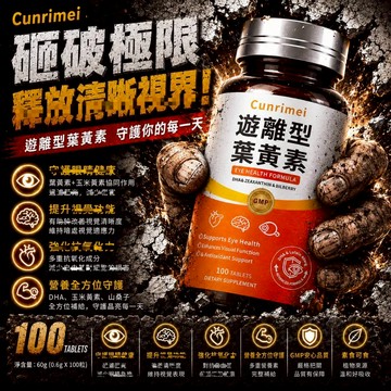 遊離型葉黃素 玉米黃質 游離態小分子好吸收 晶亮保健 清晰配方 調整體質 維持健康 保健之王