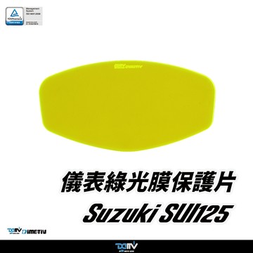 【柏霖】Dimotiv SUZUKI SUI125 23-26 儀表護片 儀表保護 防刮 儀表板 DMV