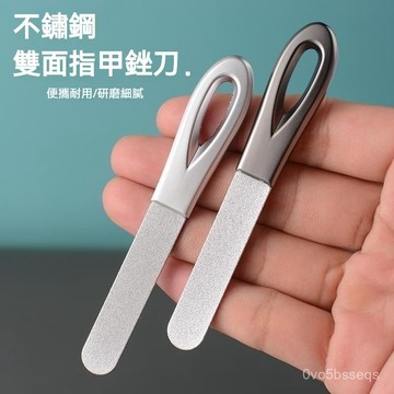 台灣有貨⚡德國精工指甲銼刀 不鏽鋼雙麵磨甲器 打磨修型美甲工具 美甲銼刀 指甲銼刀 指甲拋光 銼刀 磨指甲器 納米銼刀