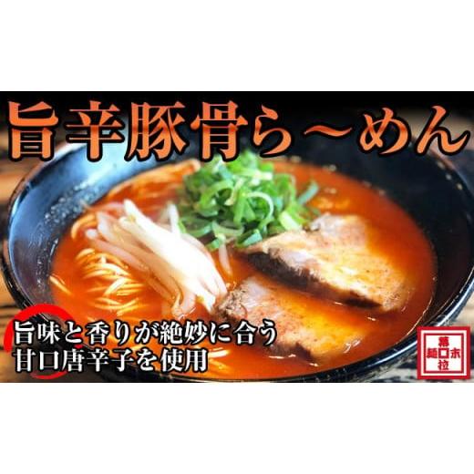 ふるさと納税 和歌山県 御坊市 旨辛豚骨ら〜めん４人前（冷凍ラーメン）