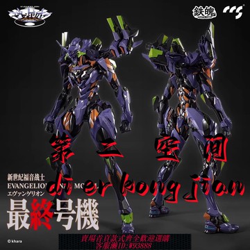 {可刷卡 打統編}包郵現貨 CCS TOYS 鐵魄 EVA 初號機 最終號機 新世紀福音戰士