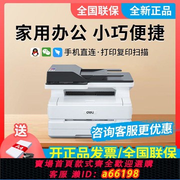 【台灣公司 可開發票】得力M2500adw黑白激光打印機家用無線自動雙面遠程復印掃描一體機
