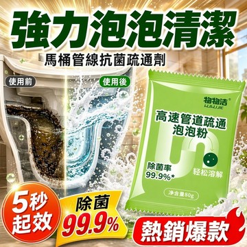 🔥無臭速通🔥強力泡泡清潔 用清洁剂 強力溶解疏通劑 馬桶管線抗菌疏通劑 管道疏通劑 水管疏通劑