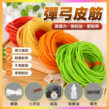 【1.2萬次迴購】彈弓皮筋高彈暴力傳統橡皮筋進口耐用圓乳膠管無架防凍射魚專用皮 WSGT