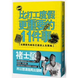 比打工度假更重要的11件事：出國前先給自己這份人生問卷：在出發前釐清自我，讓旅程成為改變人生的關鍵轉捩點。