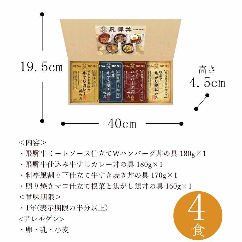 お歳暮 ギフト 出産祝い 内祝い お返し 惣菜 飛騨高山ファクトリー こだわり飛騨丼詰合せDH-30 送料無料 結婚祝い 出産内祝い お礼 お供え 香典返し