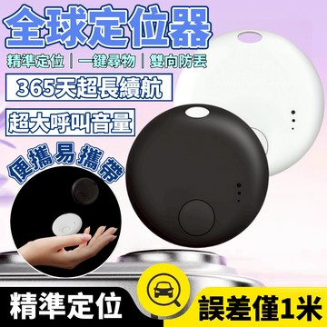 【NCC認證🏆台灣現貨】全球定位器 Airtag平替 寵物防丟器 迷你定位器 汽車/兒童/寵物/老人/行李防丟神器
