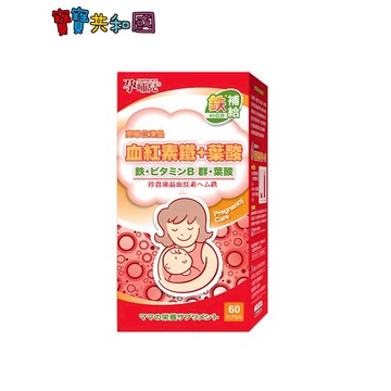 孕哺兒 凍晶血紅素鐵+葉酸膠囊-60粒 鐵定不能少!  寶寶共和國