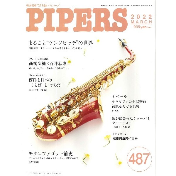 PIPERS パイパーズ 2022年3月号