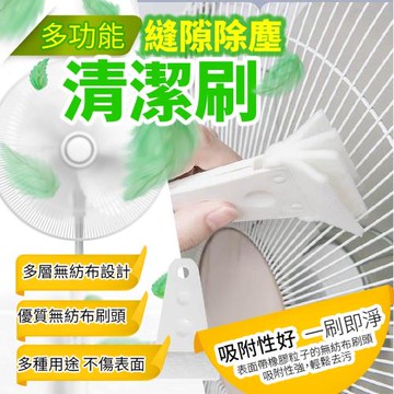多功能隙縫除塵清潔刷(2入組)