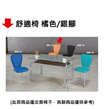 【文具通】舒適椅 橘色/銀腳【APP滿額下單4%點數(單一帳號最高1000點)】7/31止