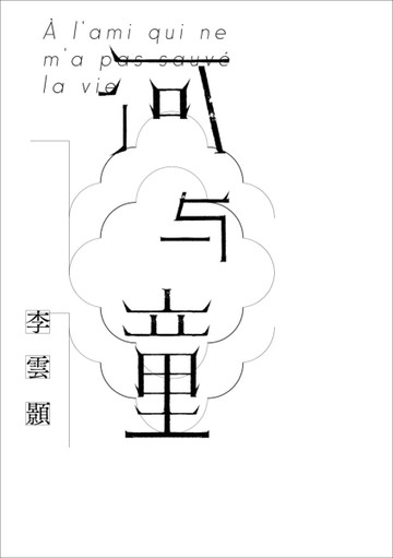 河與童[二手書_良好]