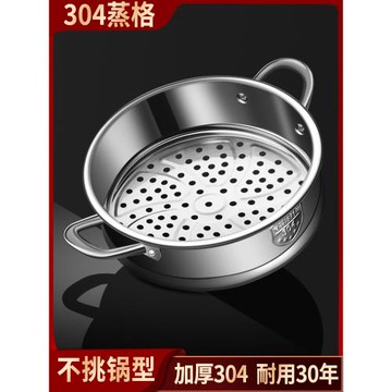 加厚蒸籠304不銹鋼蒸格蒸屜家用蒸鍋配件篦子奶鍋炒鍋專用蒸架子