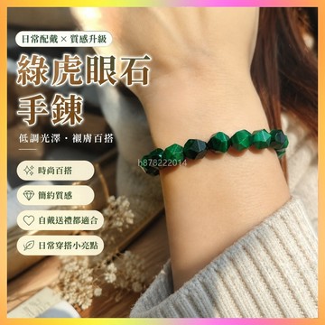 祈福 🙏🏻過香爐 開光 蓮先生首飾 insdiy 紅虎眼石手串綠虎眼石女手鍊送禮 招財 轉運 平安 辟邪 擋災