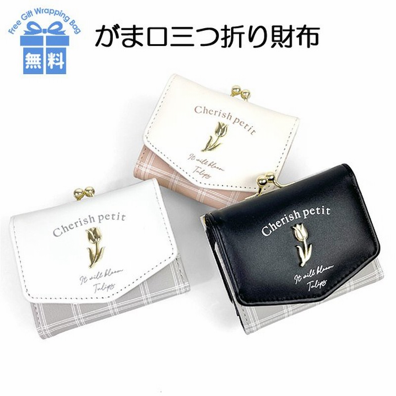 キッズ 財布 女の子 Wxg 305 Cherish Petit チェリッシュペティット フラワーチェックシリーズ ミニ口金財布 ミニ財布 三つ折り財布 かわいい おしゃれ 通販 Lineポイント最大0 5 Get Lineショッピング
