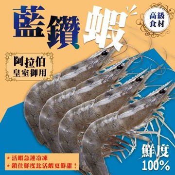 【好神】阿拉伯極鮮藍鑽蝦超豪氣3kg組(1000g/盒,共3盒)
