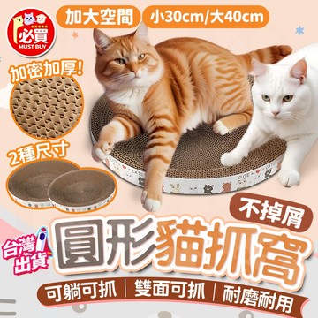 ❤️必買❤️ 不掉屑貓抓窩 圓形貓抓窩 瓦楞躺窩 貓睡床 貓磨爪盆 碗型貓抓窩 貓抓玩具 貓抓盆 貓抓板 寵物抓板 耐抓