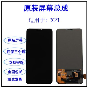 適用于vivo X21   X21i  X30/X30Pro  原裝屏幕總成