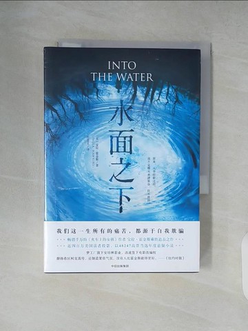 【書寶二手書T8／翻譯小說_XWT】水面之下_簡體_寶拉·霍金斯