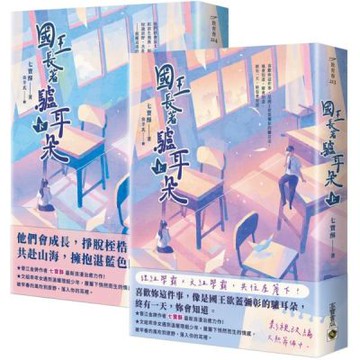 國王長著驢耳朵【上下套書】【城邦讀書花園】