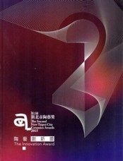 新北市陶藝獎‧第2屆：陶藝創新獎[二手書_良好]