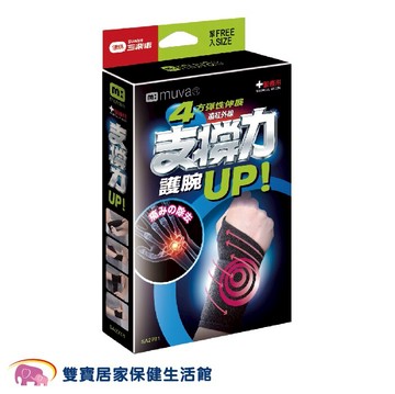 Muva 遠紅外線專業護腕 (單一尺寸) SA2701